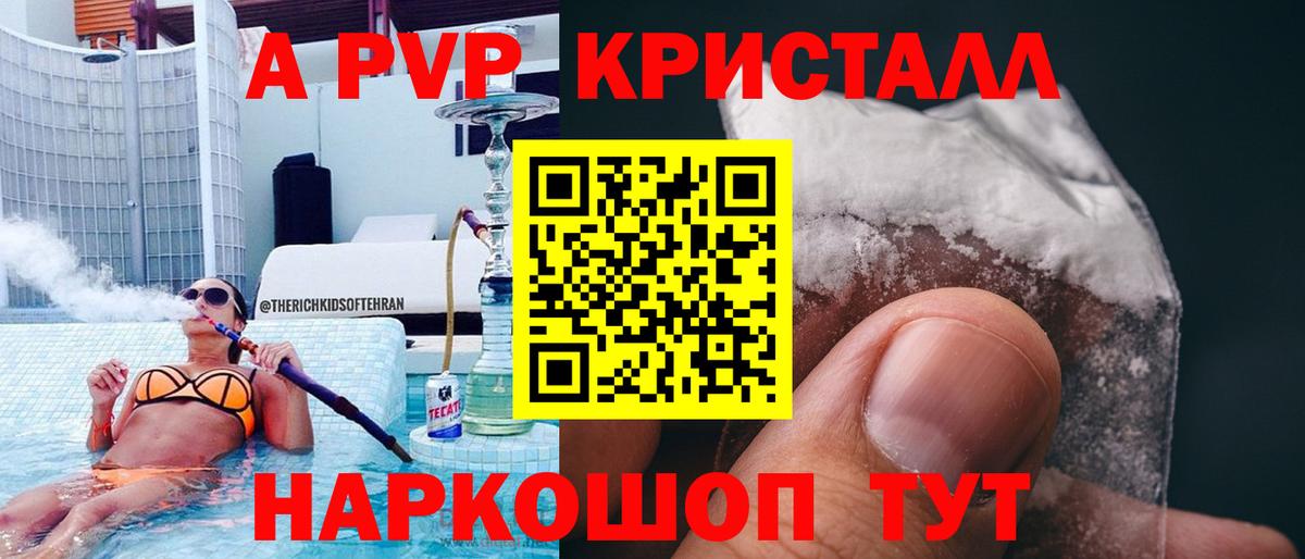 A PVP Соль  A-PVP СК  Вход с VPN  А ПВП VHQ  А ПВП  Джанкой 