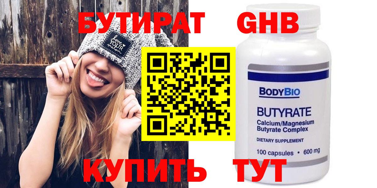 Джанкой  БУТИРАТ вода  Вход с VPN 