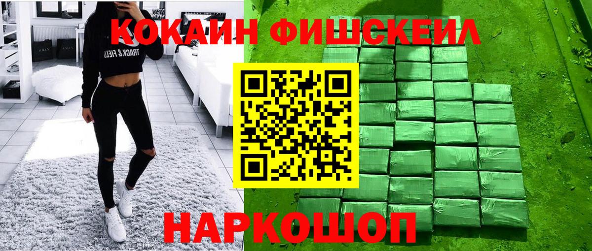 Кокаин FishScale  Cocaine Боливия  КОКАИН  Джанкой  Вход с VPN 