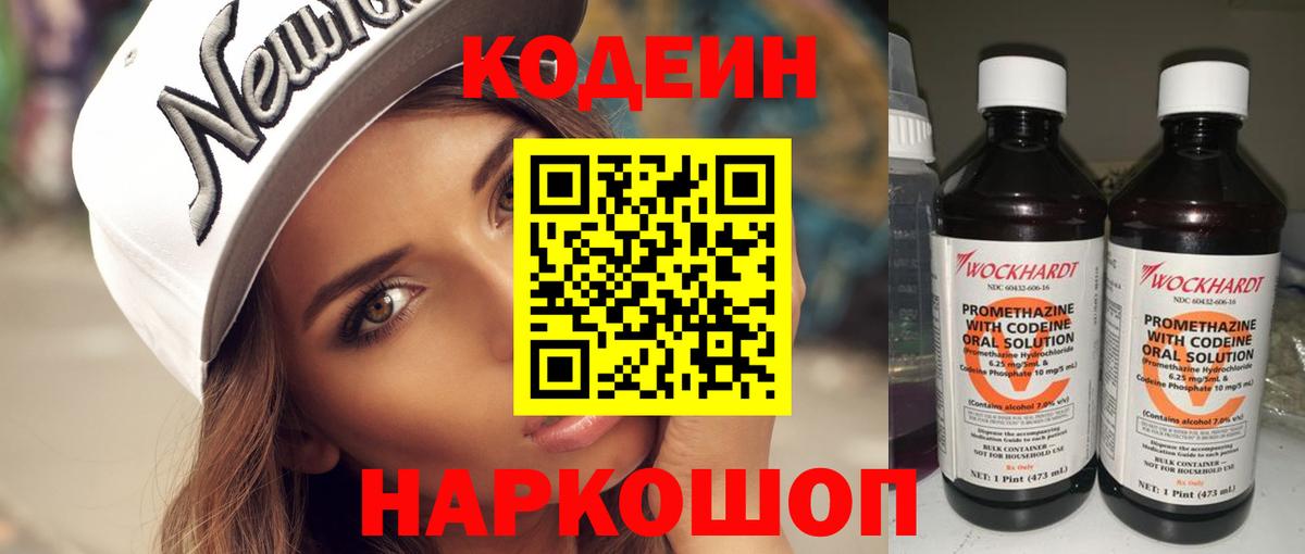 Кодеиновый сироп Lean Purple Drank  Вход с VPN  Джанкой  Кодеин Purple Drank 
