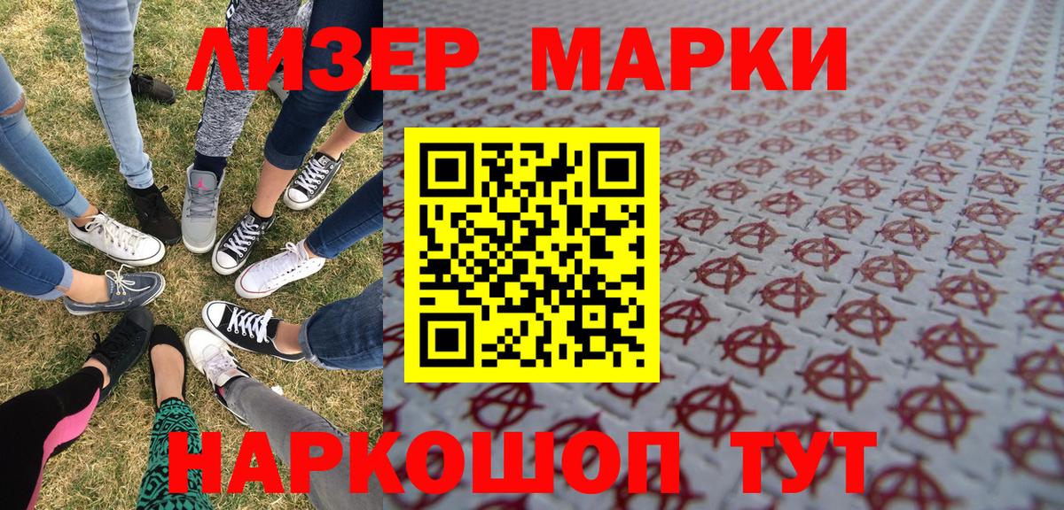 Марки 25I-NBOMe 1500мкг Джанкой